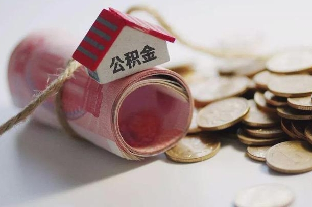 塔城为啥公积金黄牛可以取出来呢（塔城急需用钱提取公积金的方法）